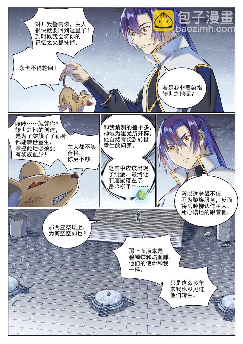 百鍊成神 - 第1035話 轉世魂器 - 4