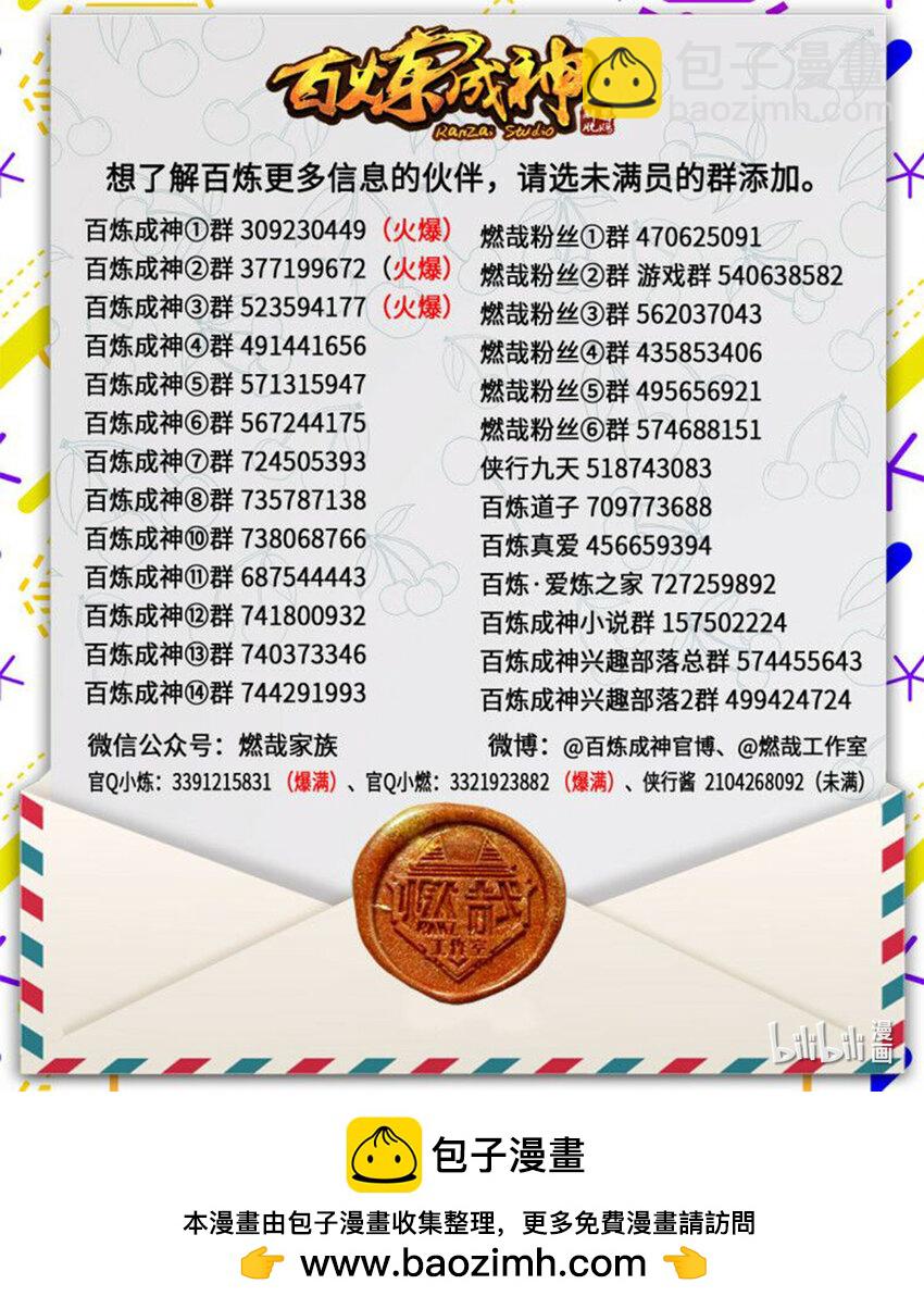 百鍊成神 - 第1036話 歷遍記憶 - 2
