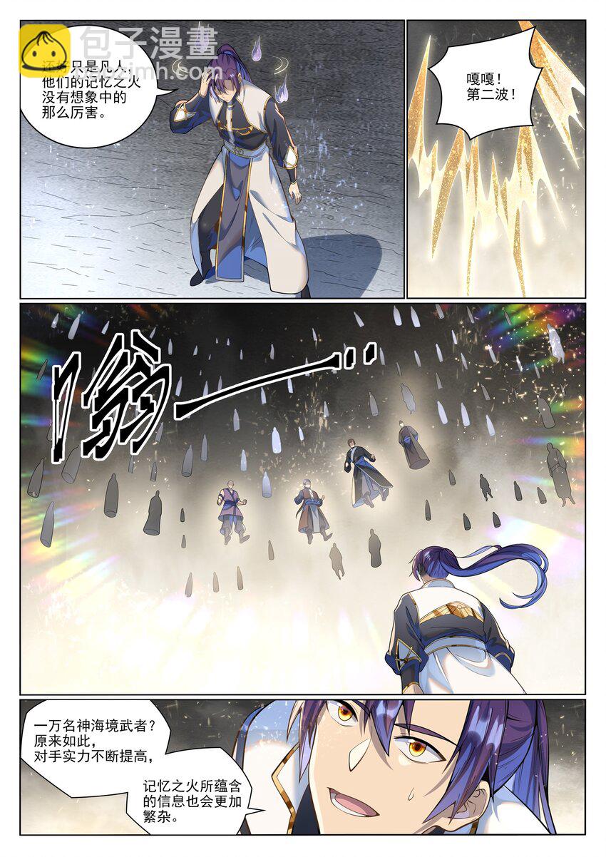 百鍊成神 - 第1036話 歷遍記憶 - 2