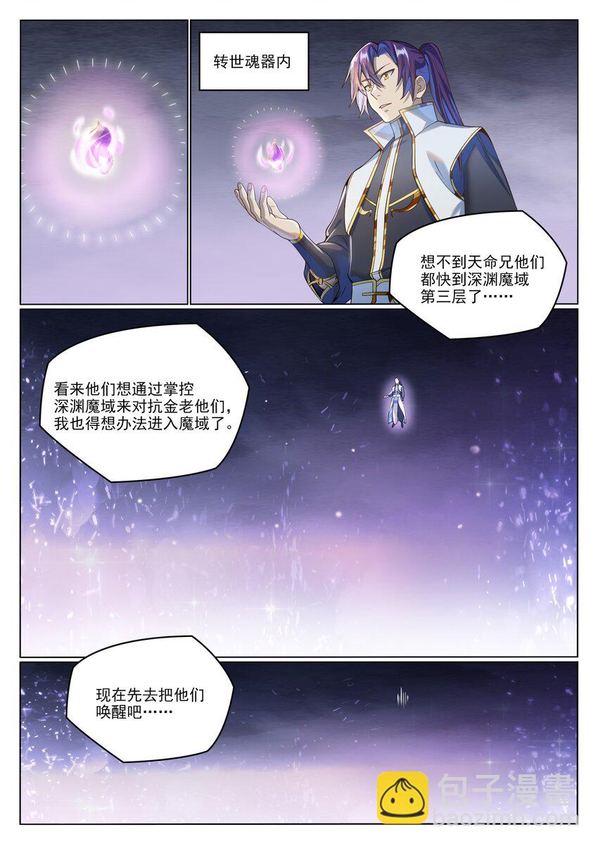 百鍊成神 - 第1037話 聞風而動 - 2