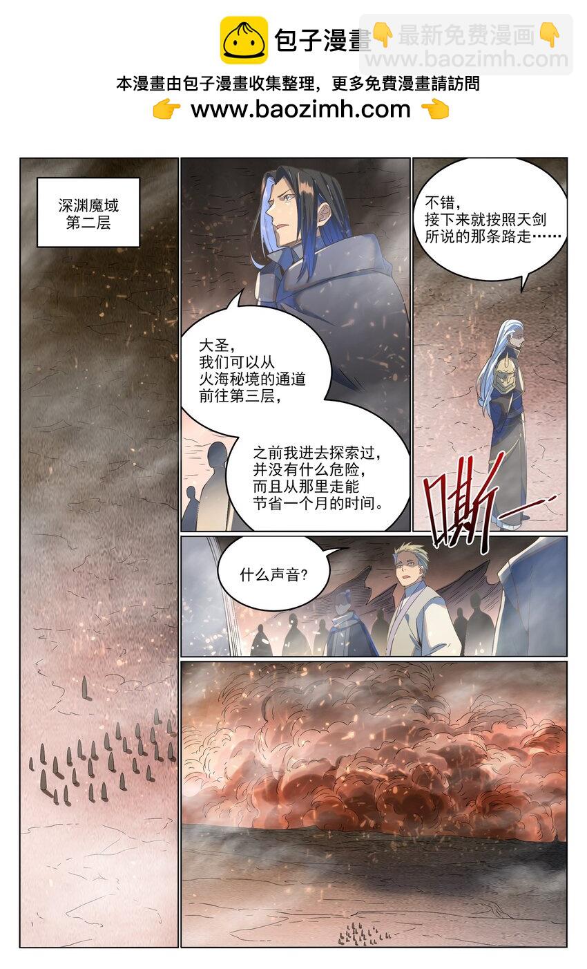 百鍊成神 - 第1037話 聞風而動 - 2