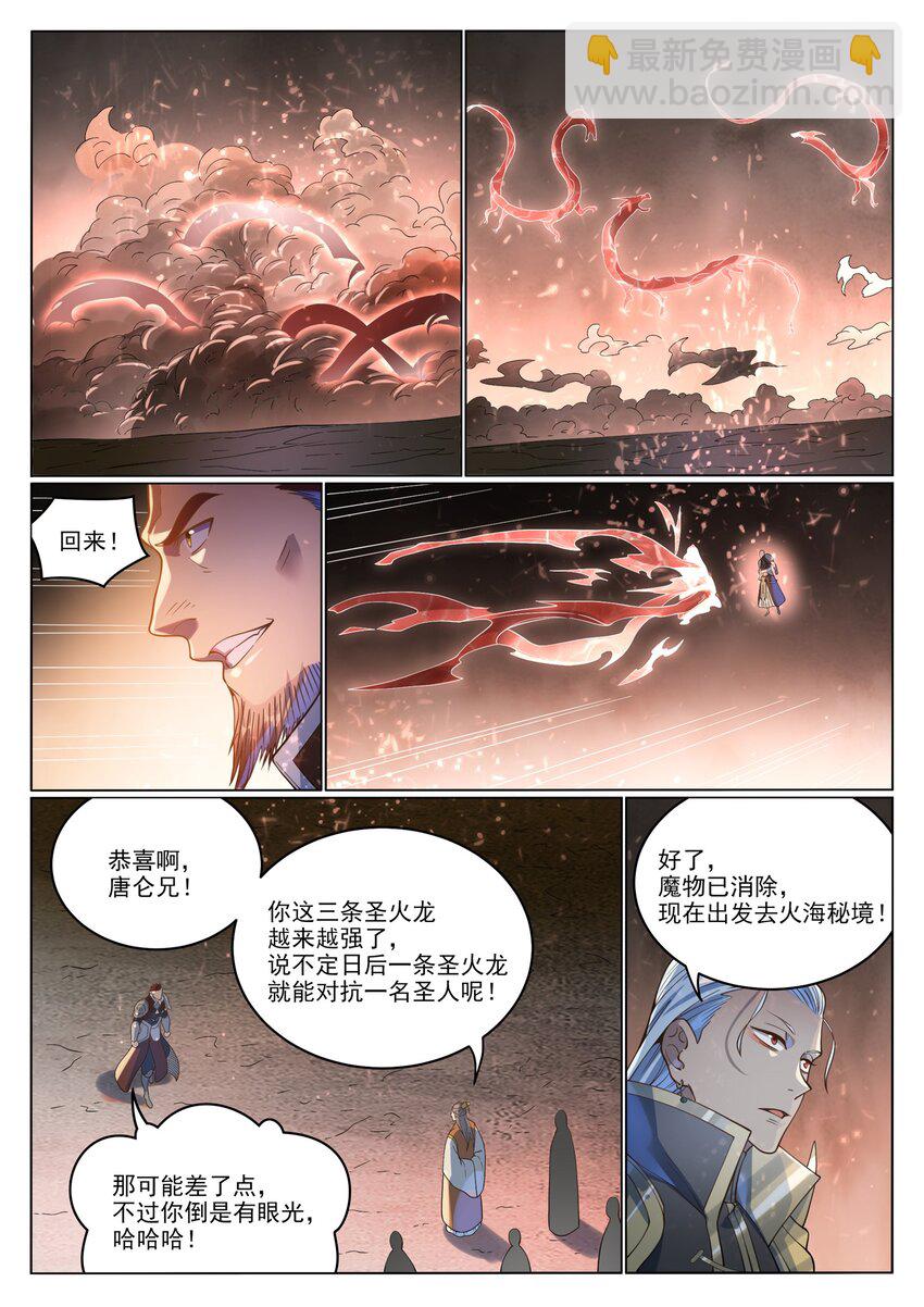 百鍊成神 - 第1037話 聞風而動 - 1