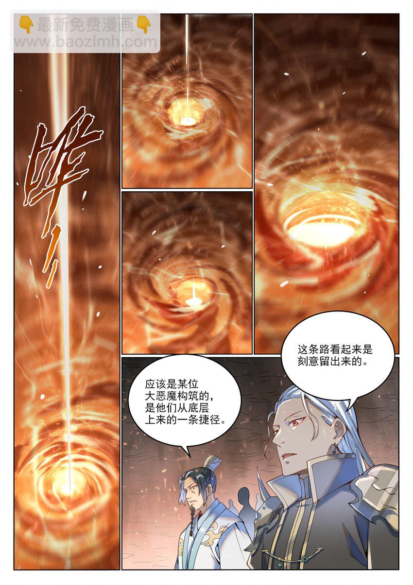 百鍊成神 - 第1037話 聞風而動 - 3