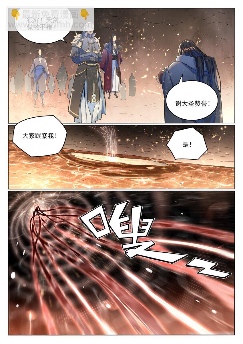 百鍊成神 - 第1037話 聞風而動 - 4