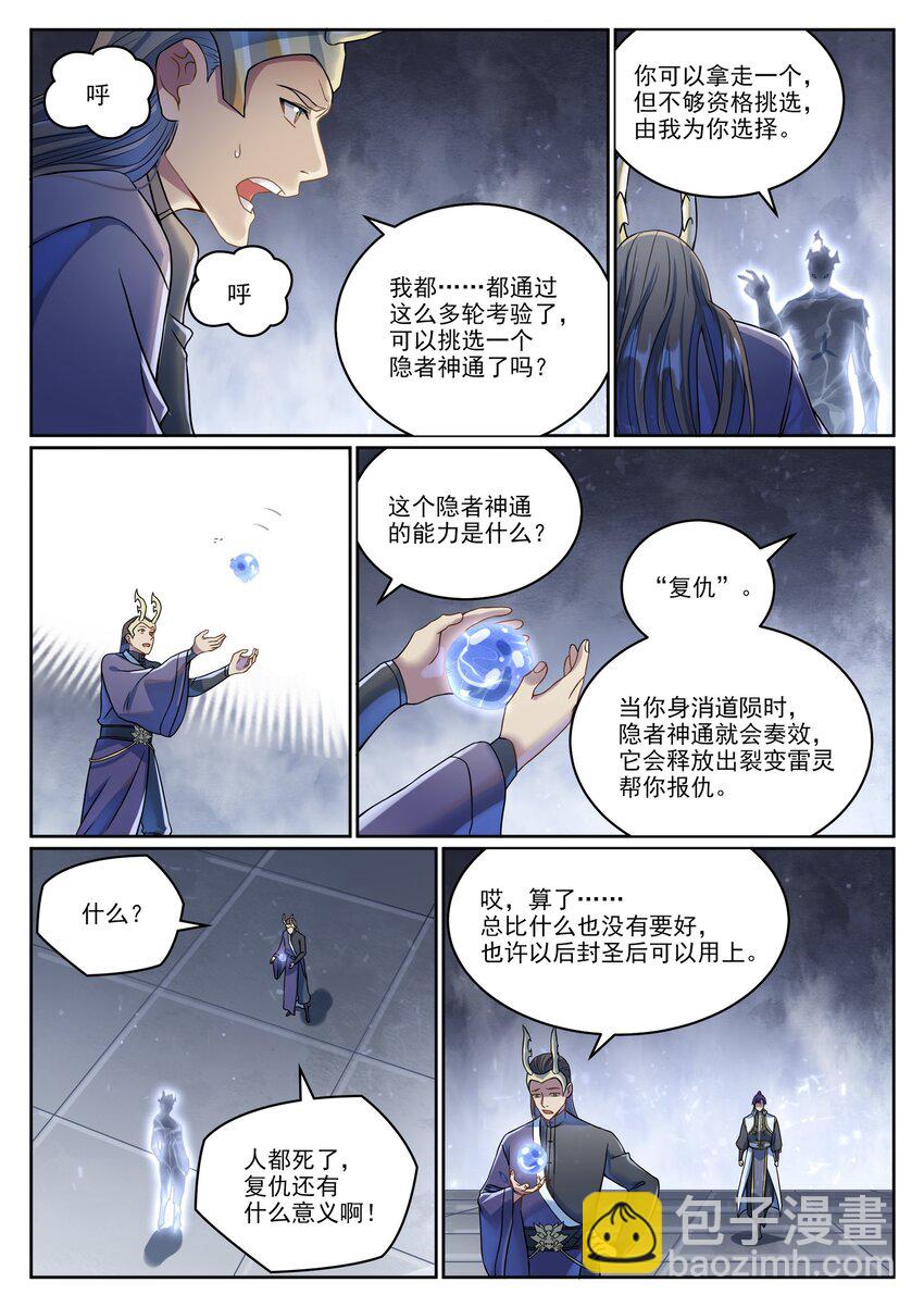 百鍊成神 - 第1039話 隱者神通 - 4