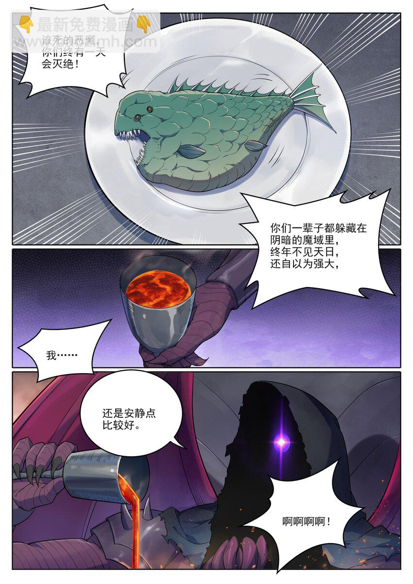 百鍊成神 - 第1040話 綠色頭顱 - 2