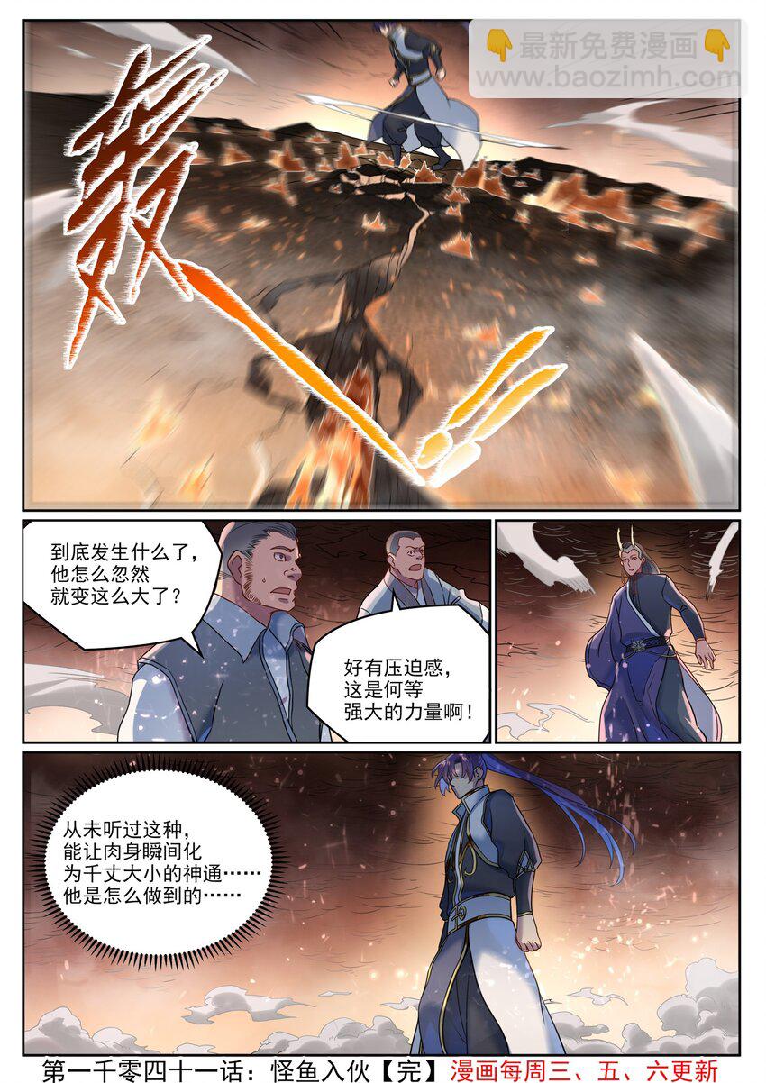 百鍊成神 - 第1041話 怪魚入夥 - 4