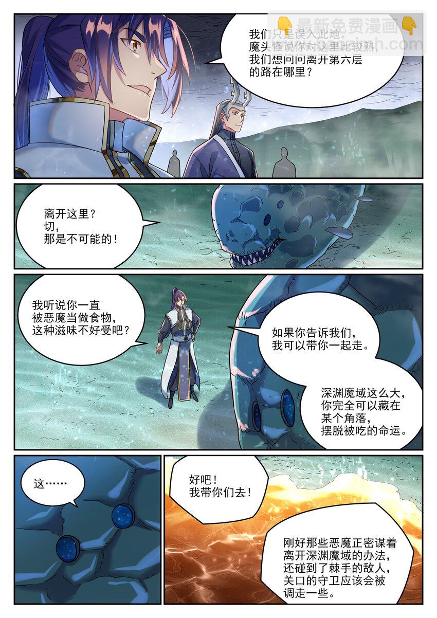 百鍊成神 - 第1041話 怪魚入夥 - 3