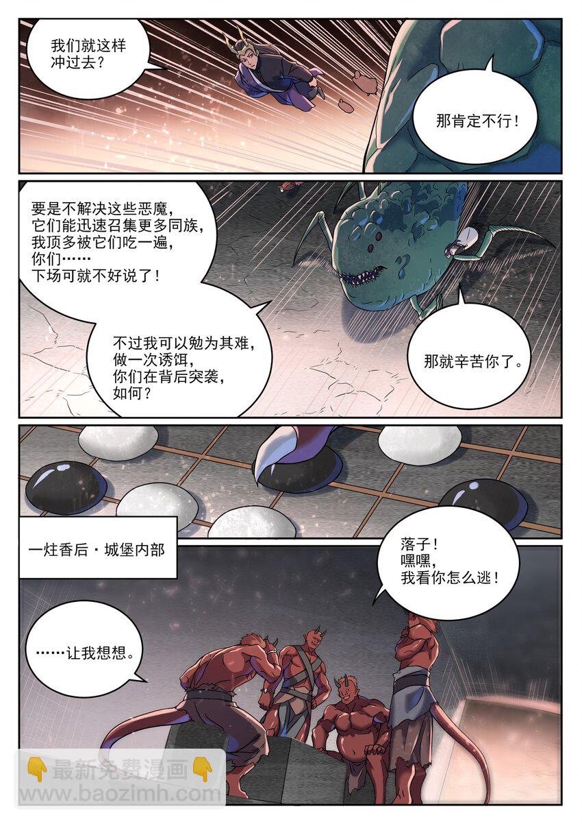 百鍊成神 - 第1041話 怪魚入夥 - 2