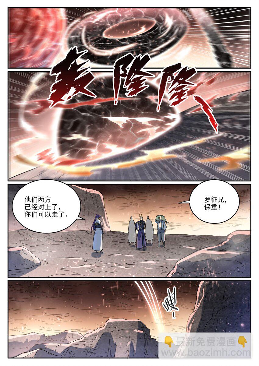 百鍊成神 - 第1042話 趁亂而逃 - 2