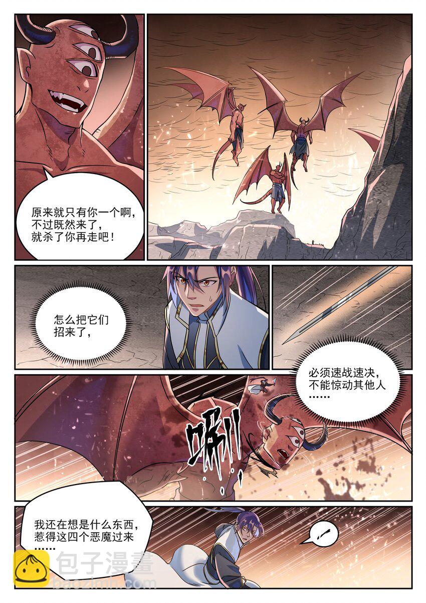 百鍊成神 - 第1042話 趁亂而逃 - 4