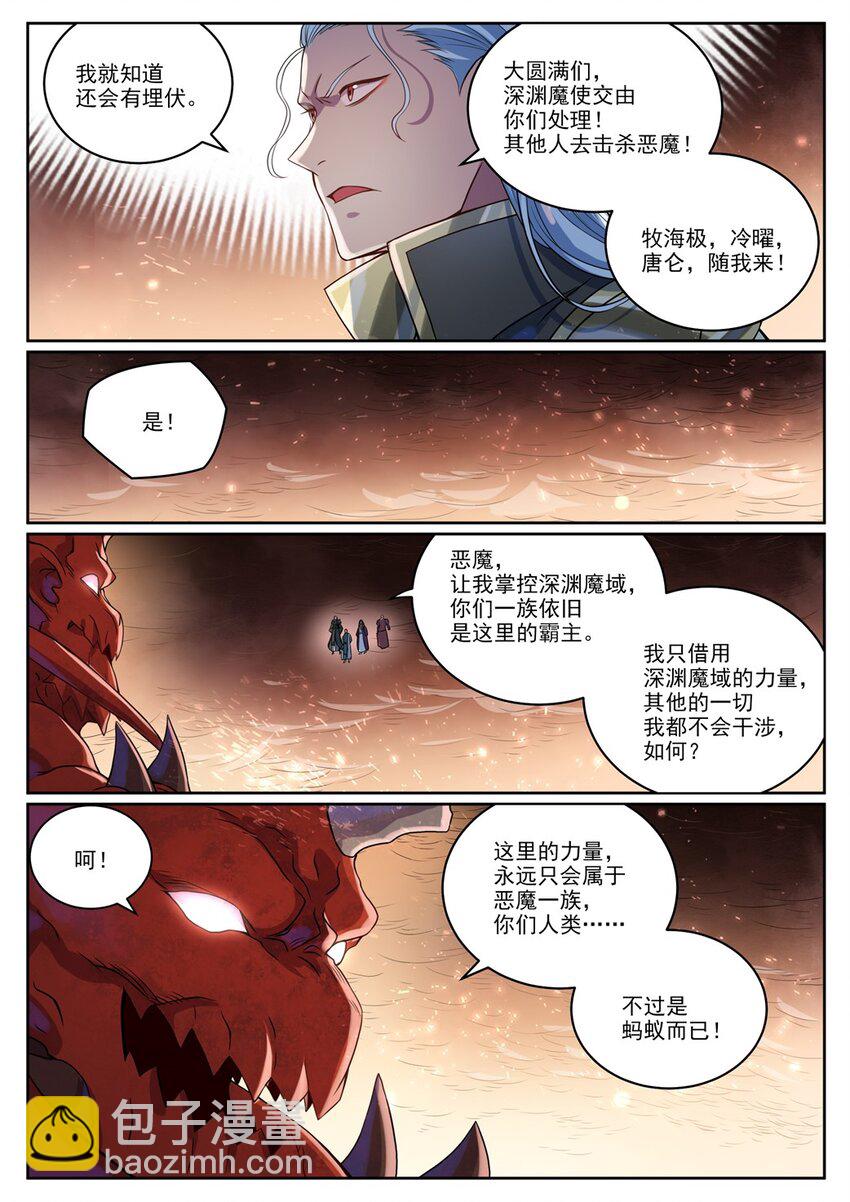 百鍊成神 - 第1042話 趁亂而逃 - 3