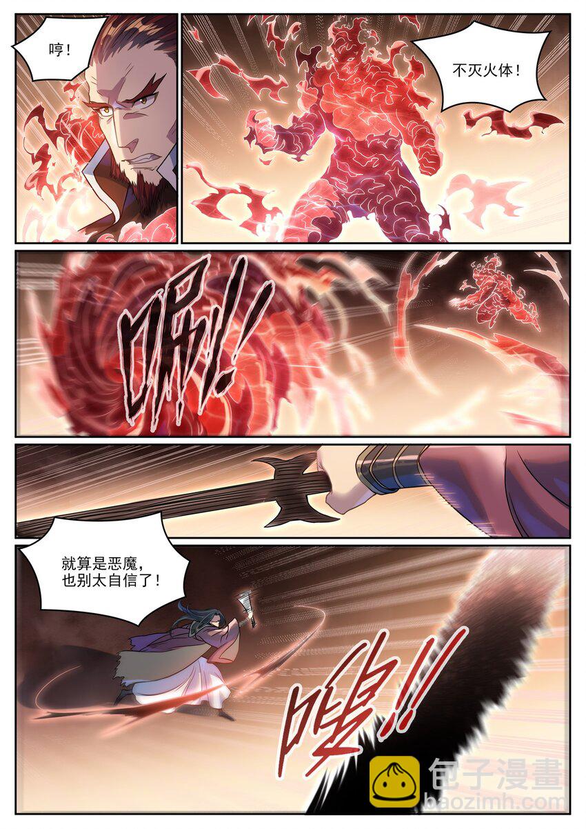 百鍊成神 - 第1042話 趁亂而逃 - 1