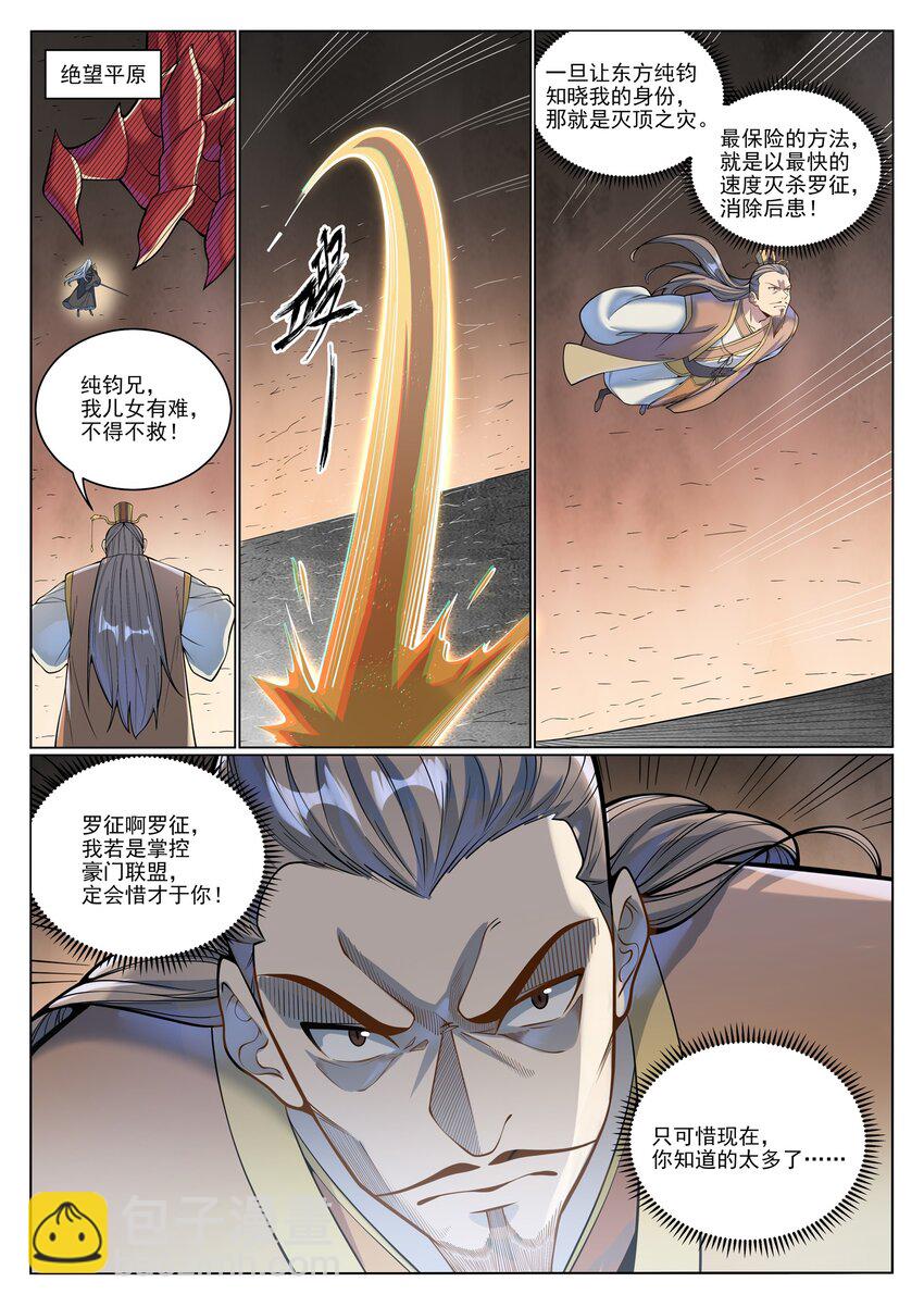 百鍊成神 - 第1044話 太和神槍 - 2