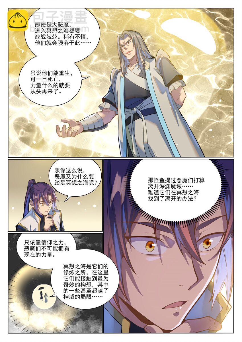 百鍊成神 - 第1045話 冥想之海 - 2