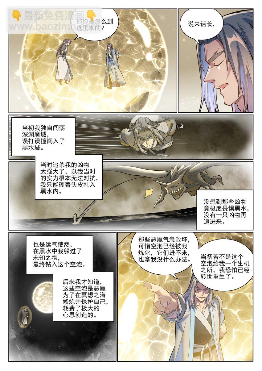 百鍊成神 - 第1045話 冥想之海 - 3