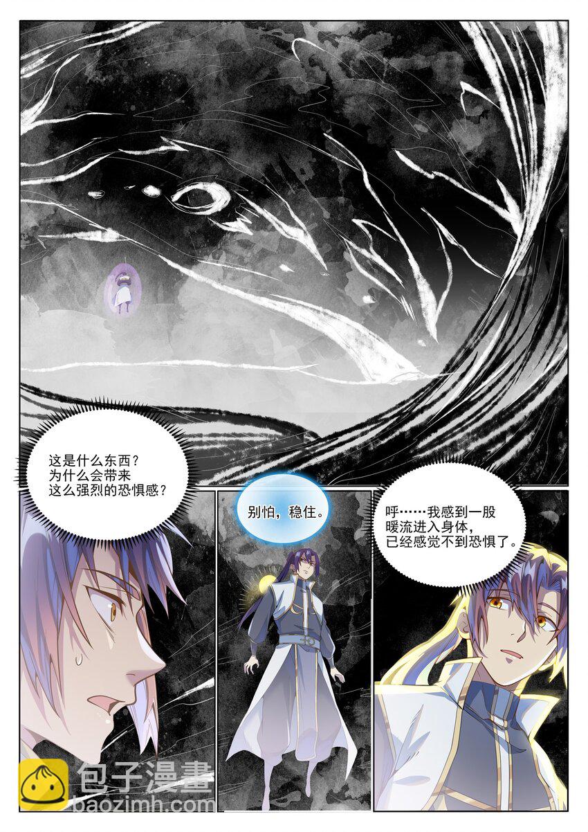 百鍊成神 - 第1045話 冥想之海 - 2