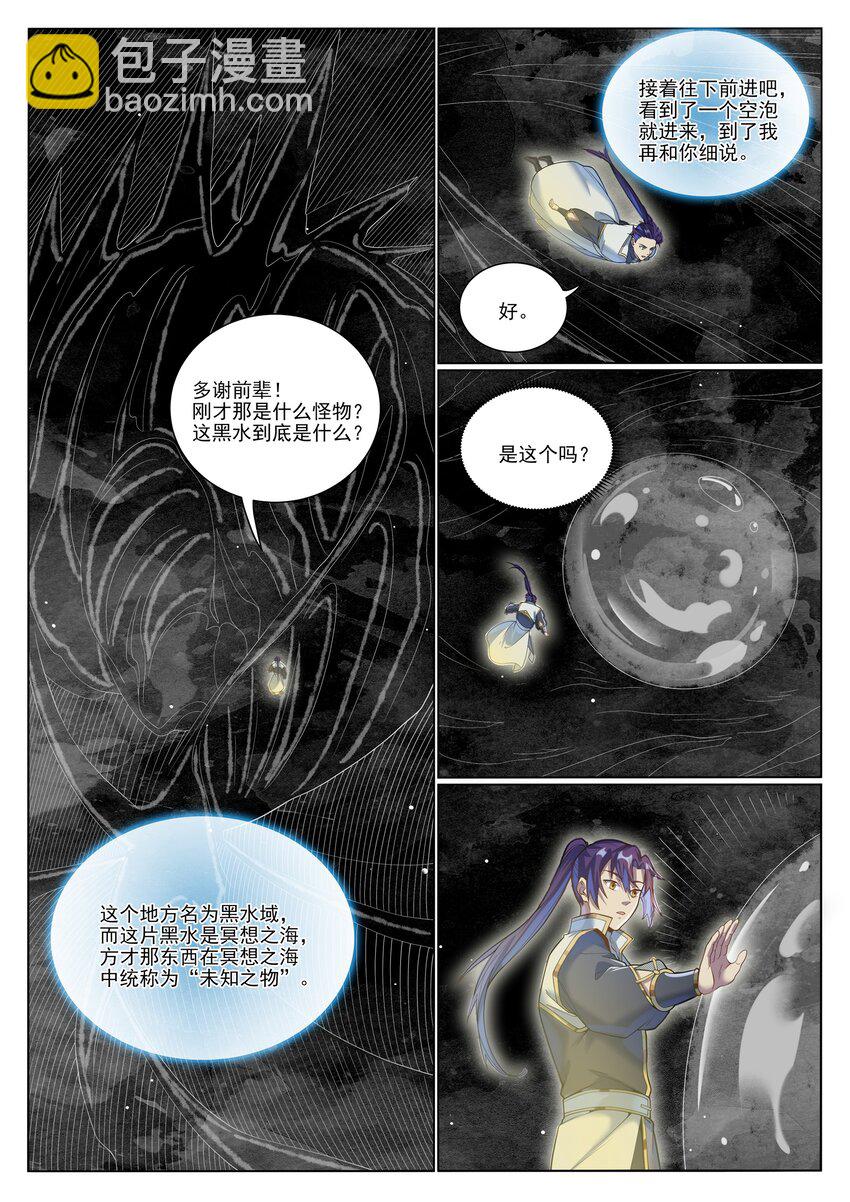 百鍊成神 - 第1045話 冥想之海 - 3