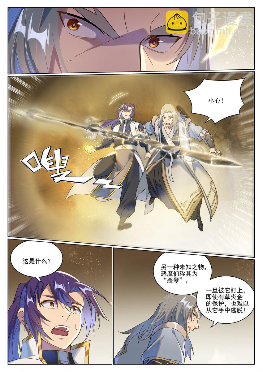 百鍊成神 - 第1046話 惡孽之物 - 2