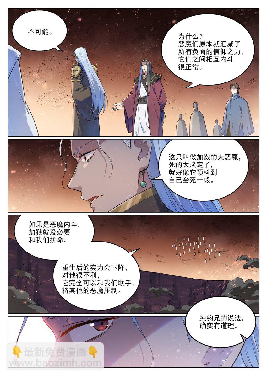 百炼成神 - 第1047话 囚禁冰宫 - 4