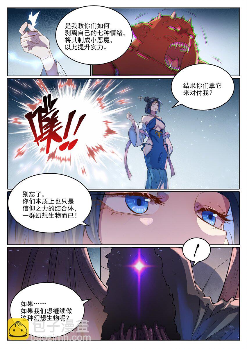 百鍊成神 - 第1048話 詭異赴死 - 3