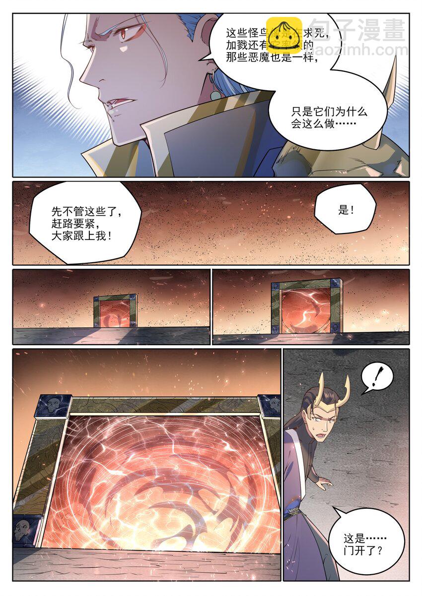 百鍊成神 - 第1048話 詭異赴死 - 1