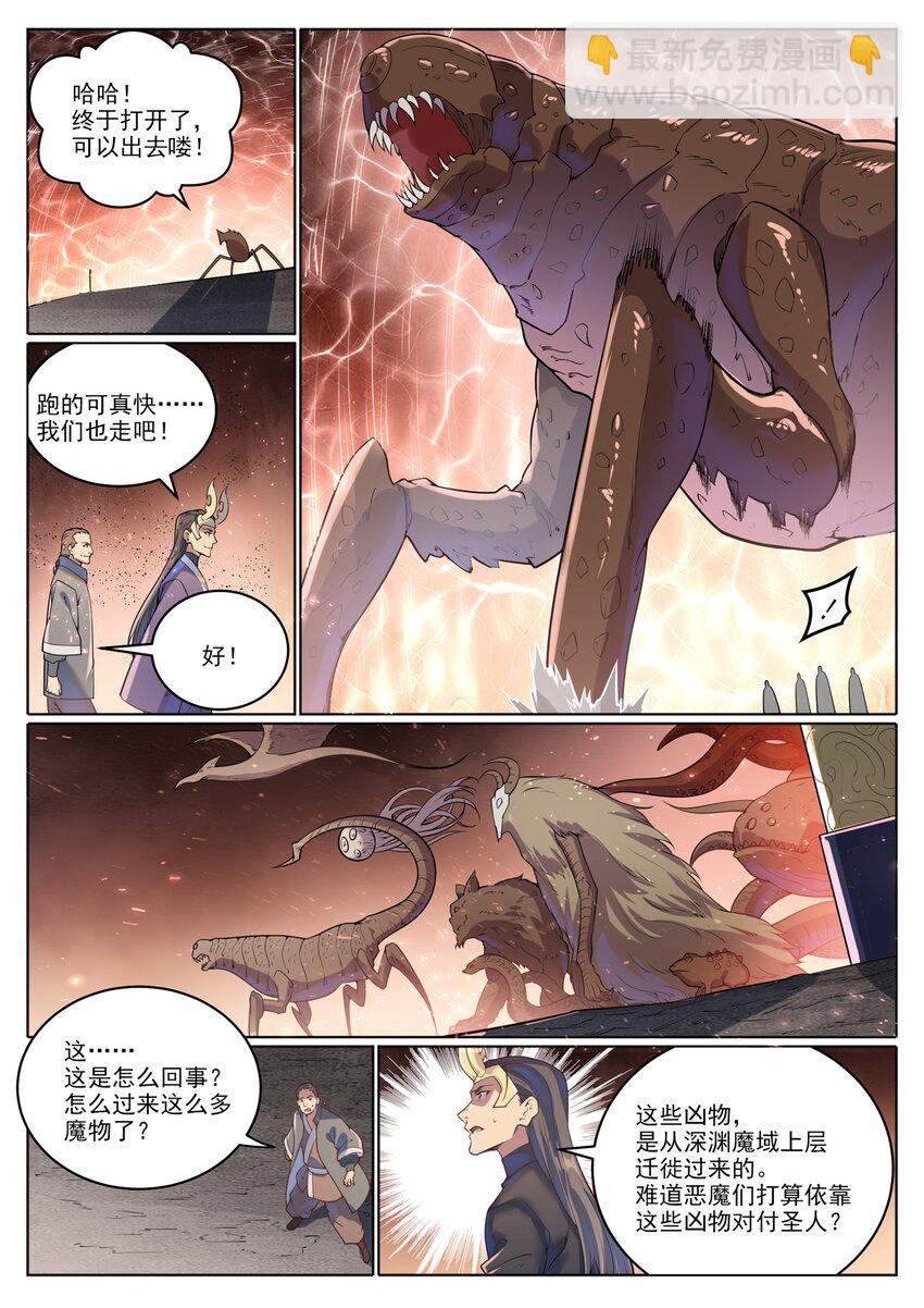 百鍊成神 - 第1048話 詭異赴死 - 2