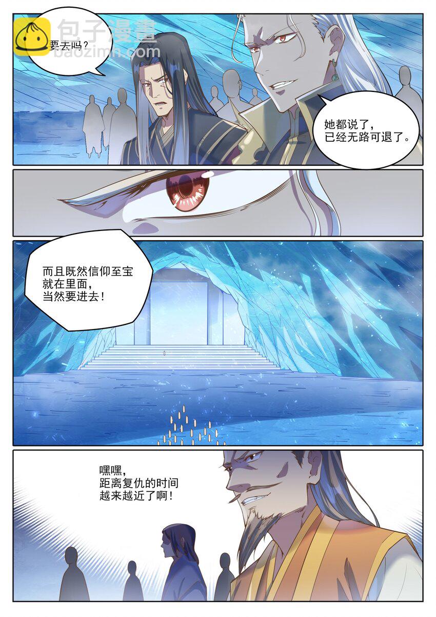 百鍊成神 - 第1049話 致命光柱 - 3