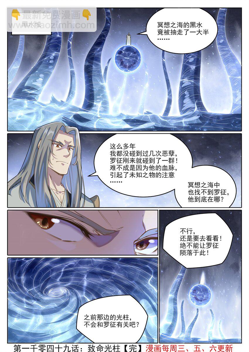 百鍊成神 - 第1049話 致命光柱 - 4