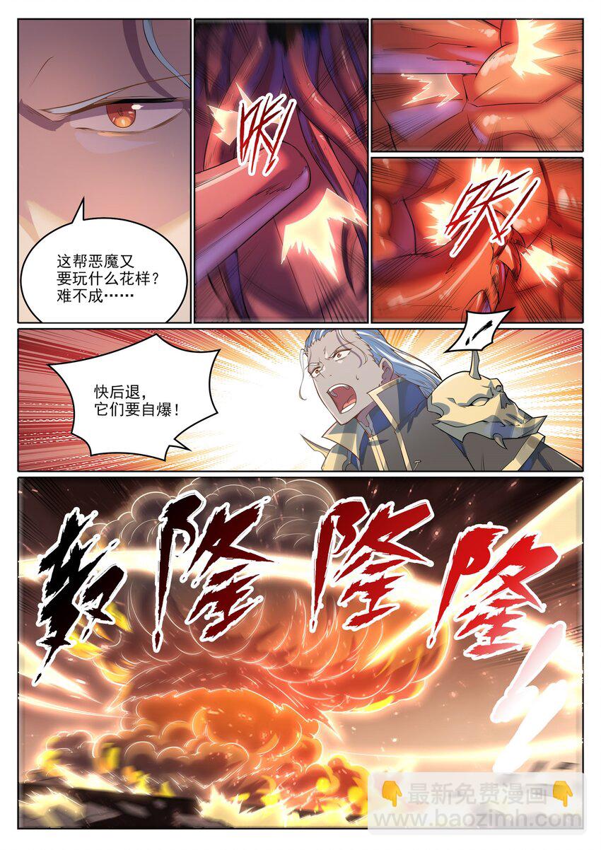 百鍊成神 - 第1049話 致命光柱 - 4