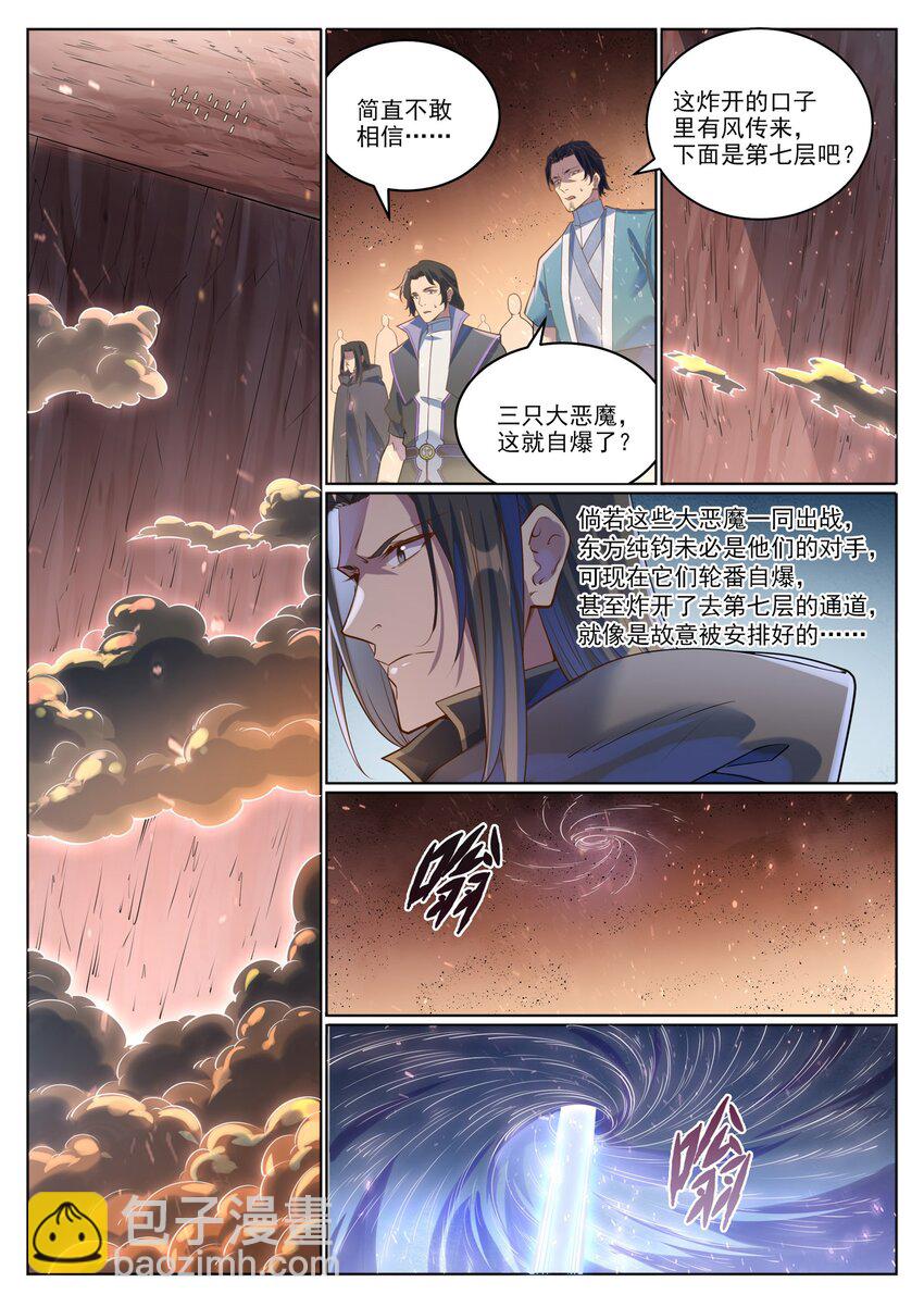 百鍊成神 - 第1049話 致命光柱 - 2