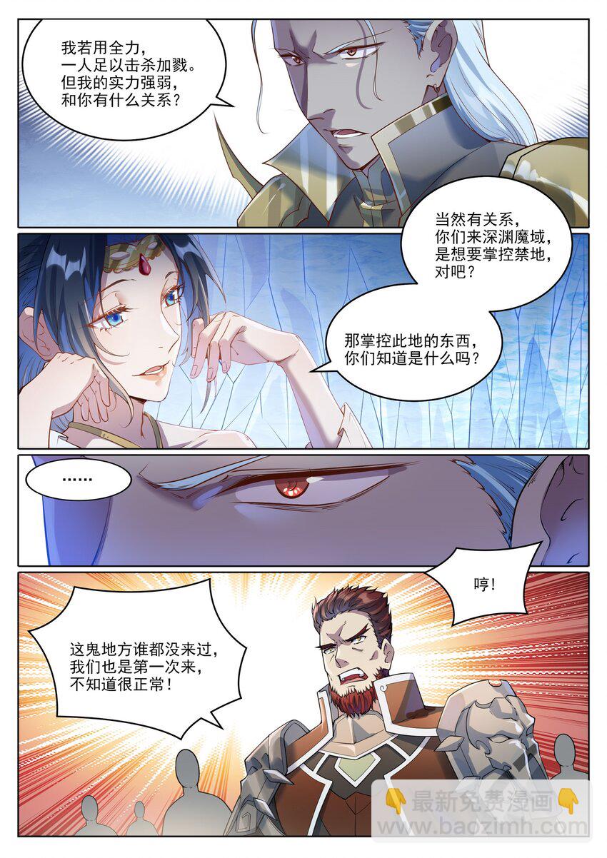 百鍊成神 - 第1049話 致命光柱 - 1