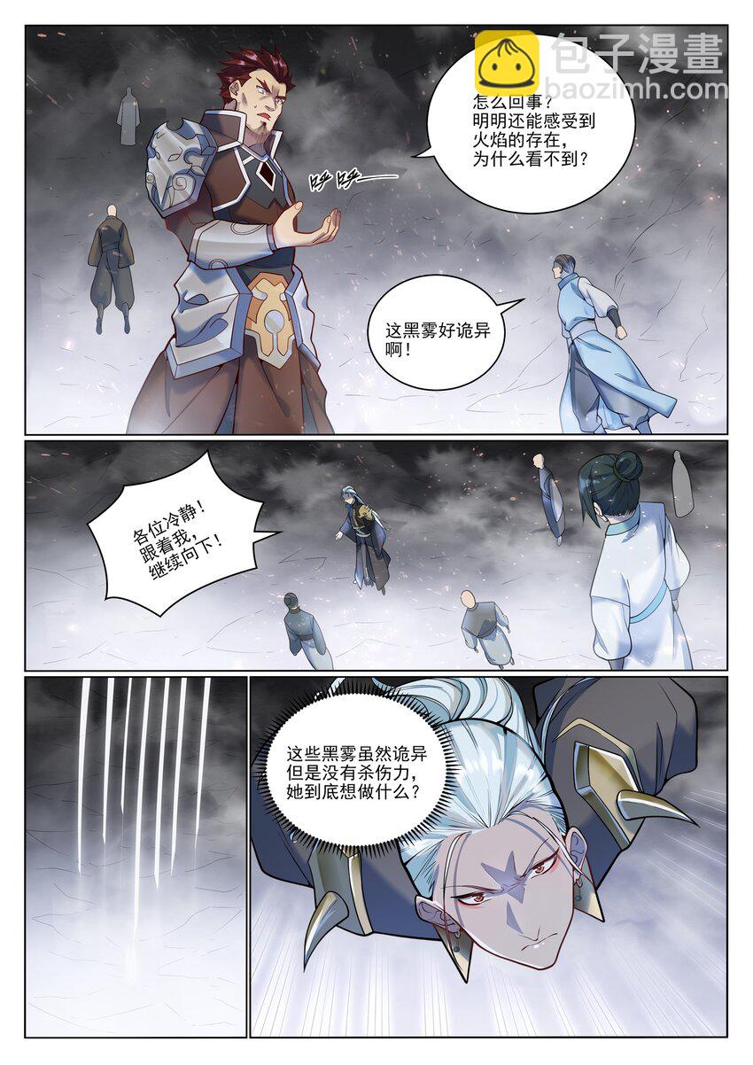 百鍊成神 - 第1050話 黑霧蔓延 - 2