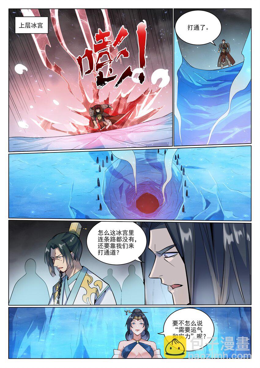 百鍊成神 - 第1050話 黑霧蔓延 - 3
