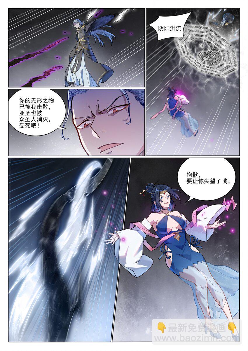 百鍊成神 - 第1051話 真魔之軀 - 2