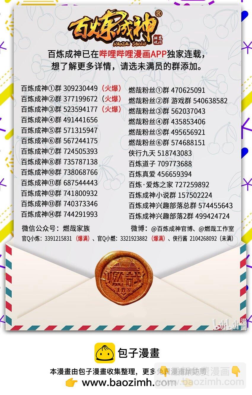 百鍊成神 - 第1051話 真魔之軀 - 1