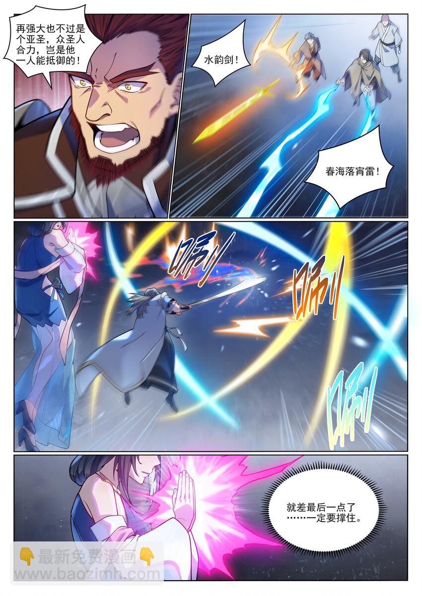 百鍊成神 - 第1051話 真魔之軀 - 2