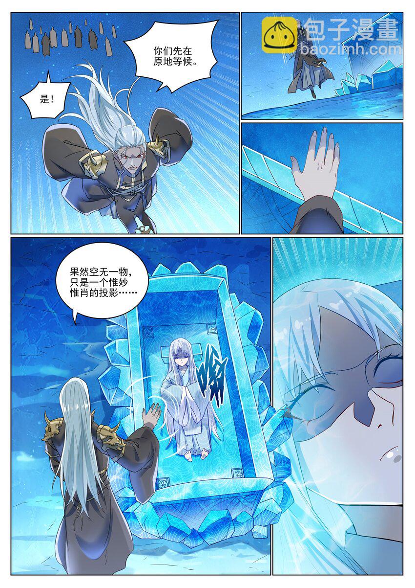 百鍊成神 - 第1052話 冰棺之中 - 3