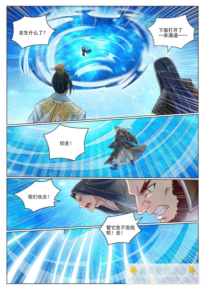 百鍊成神 - 第1052話 冰棺之中 - 4