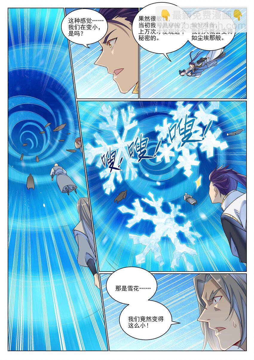 百鍊成神 - 第1052話 冰棺之中 - 4