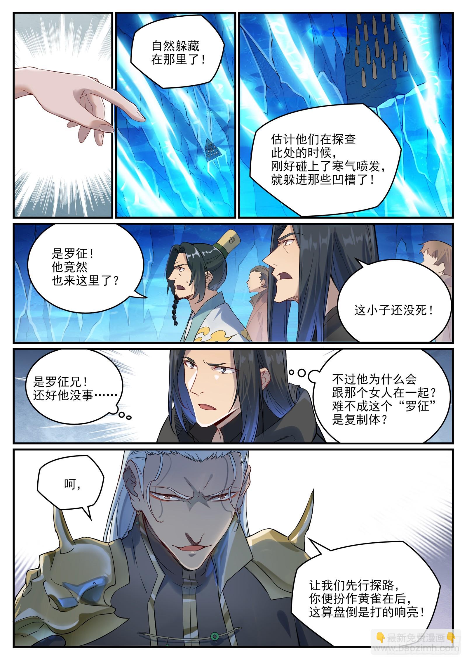 百鍊成神 - 第1054話 炎爆結晶 - 1