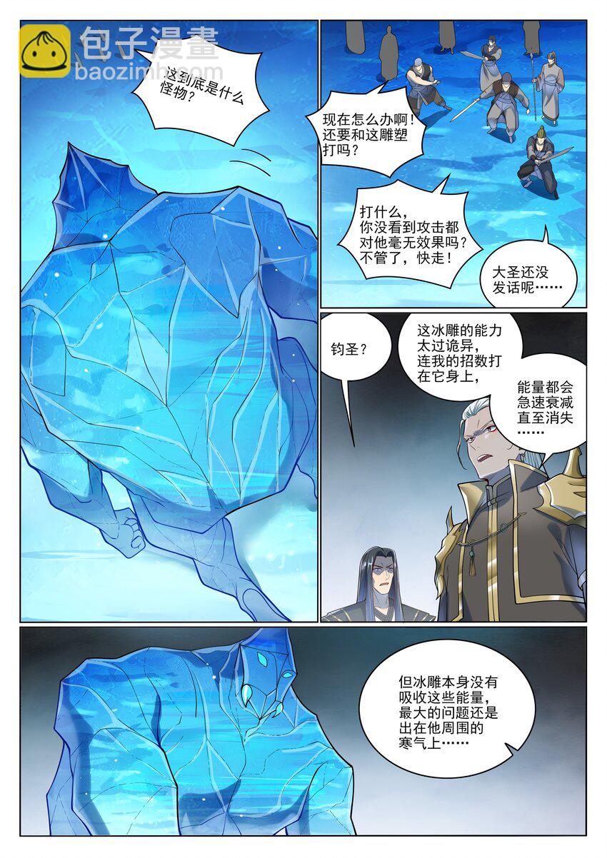 百鍊成神 - 第1053話 逃入冰山 - 4