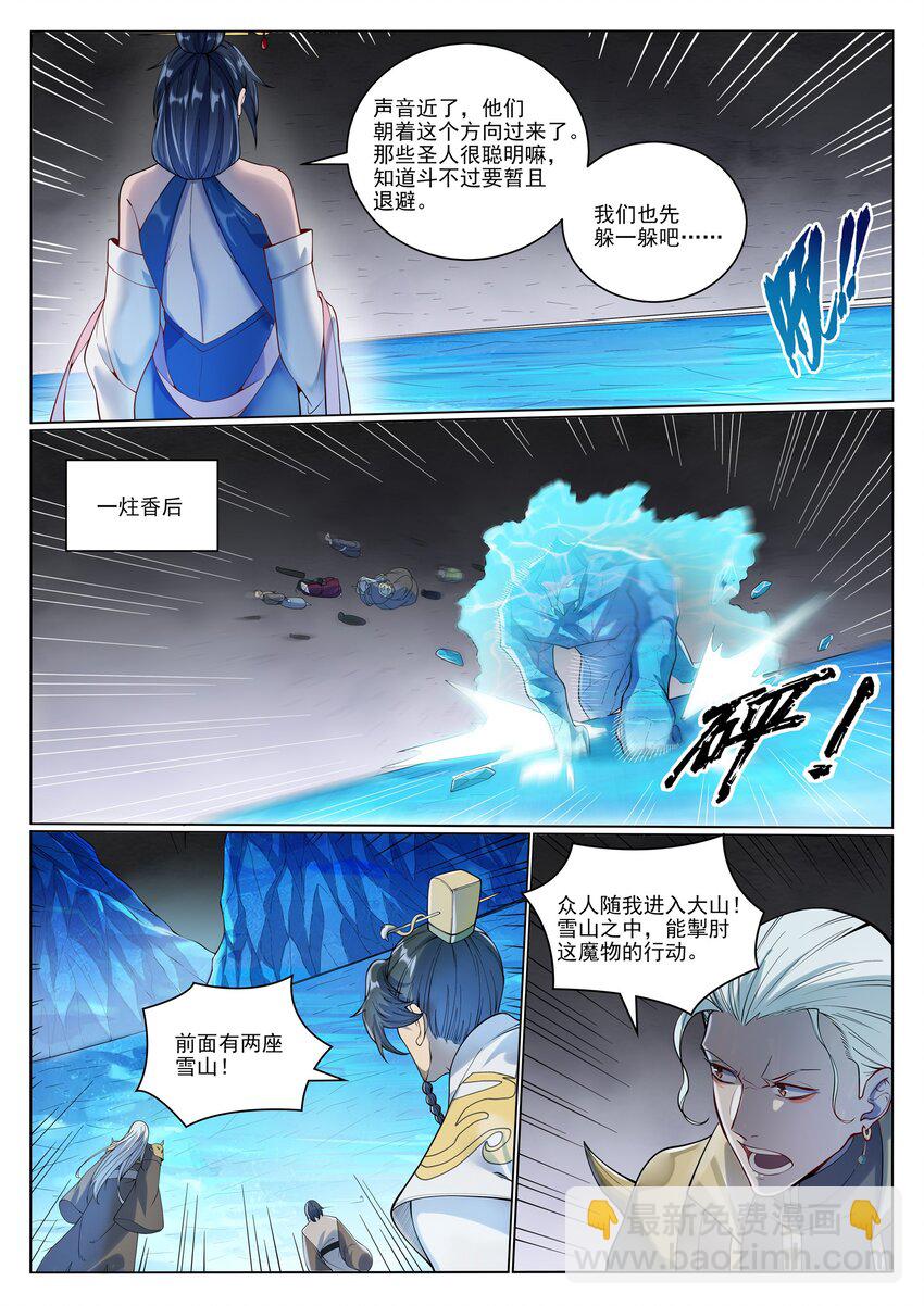 百鍊成神 - 第1053話 逃入冰山 - 3