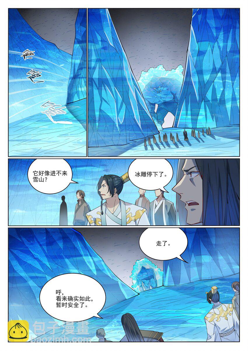 百鍊成神 - 第1053話 逃入冰山 - 4