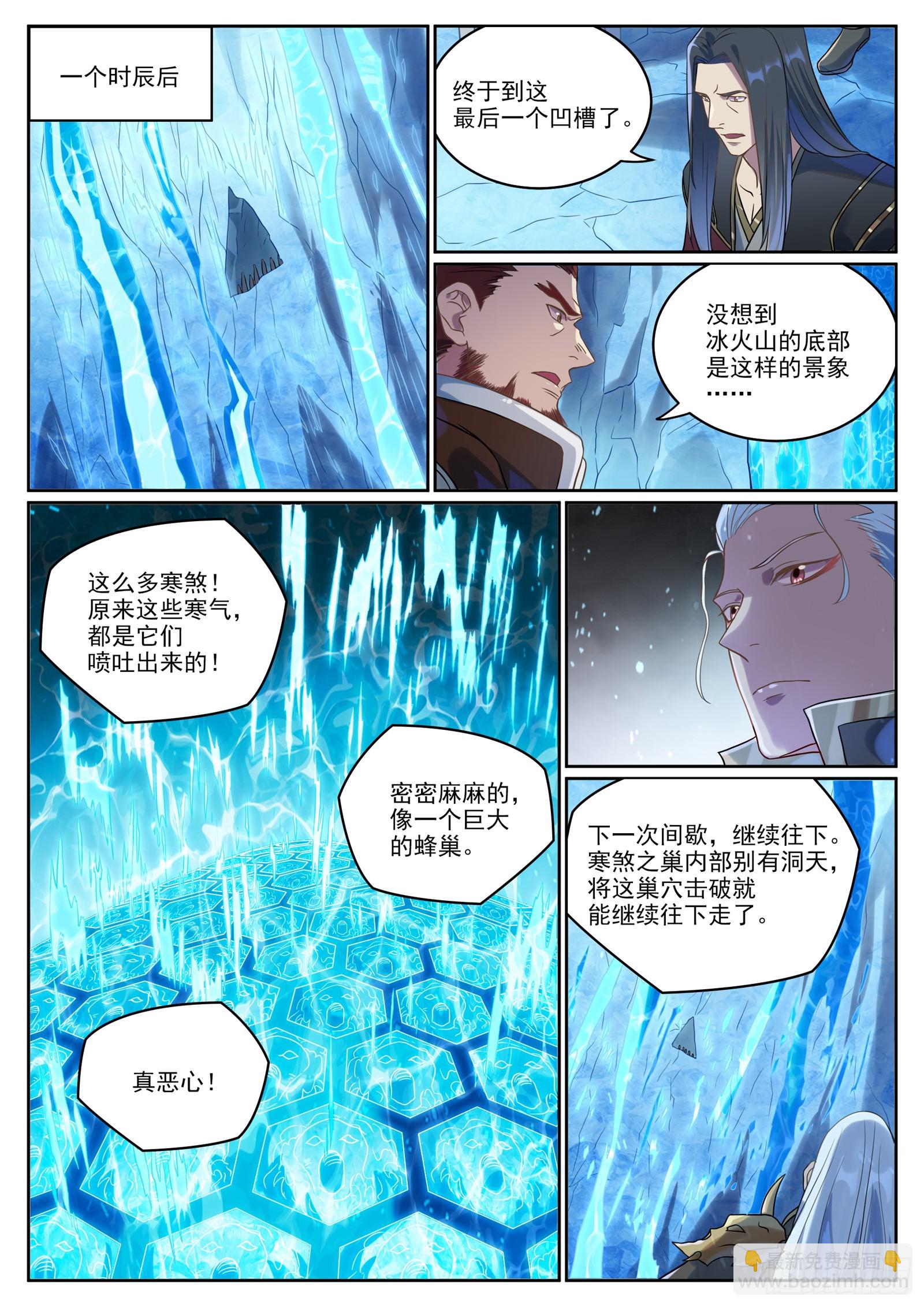 百鍊成神 - 第1055話 寒煞巢穴 - 2