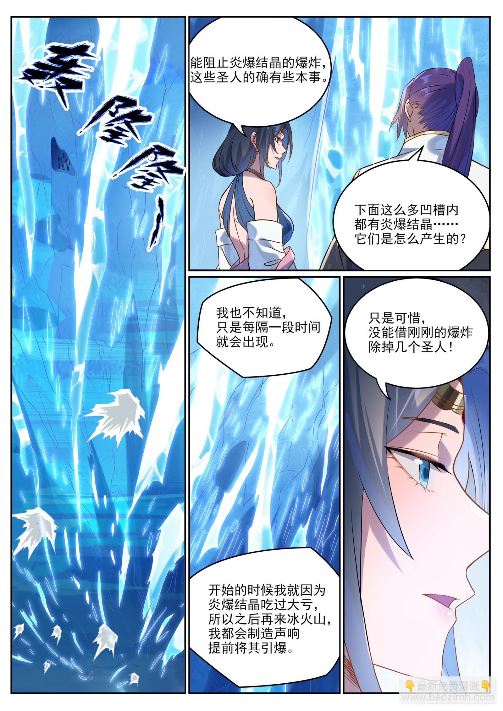 百鍊成神 - 第1055話 寒煞巢穴 - 4