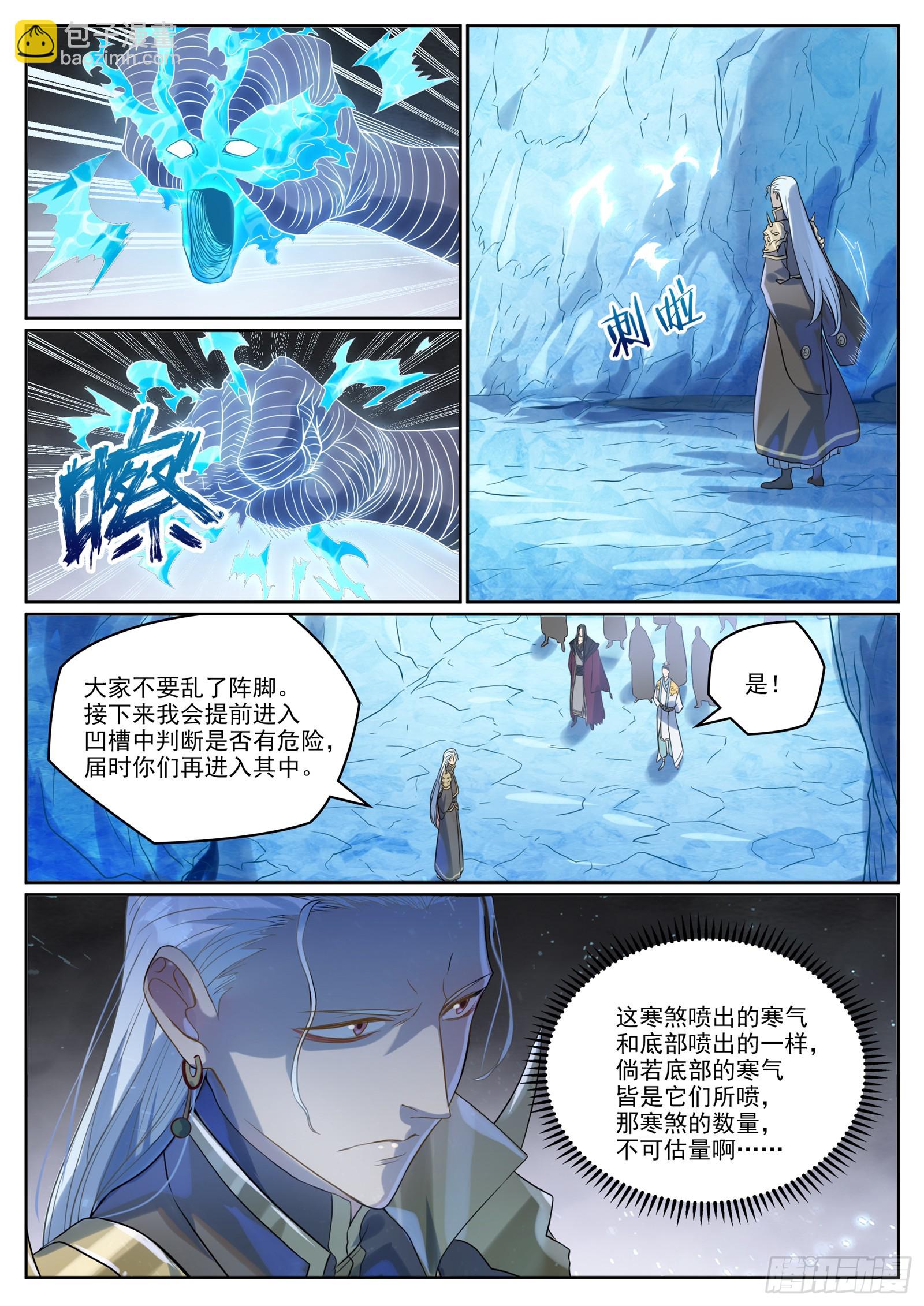 百炼成神 - 第1055话 寒煞巢穴 - 1