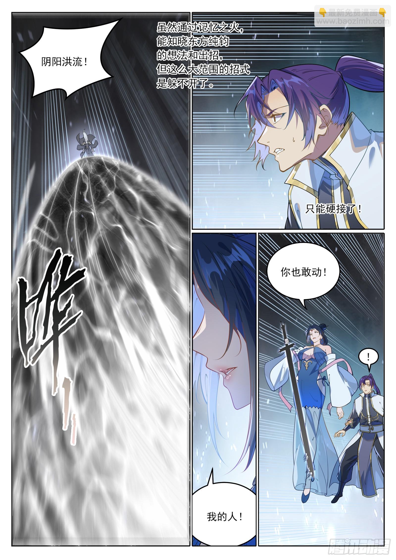 百鍊成神 - 第1056話 雙色光球 - 4