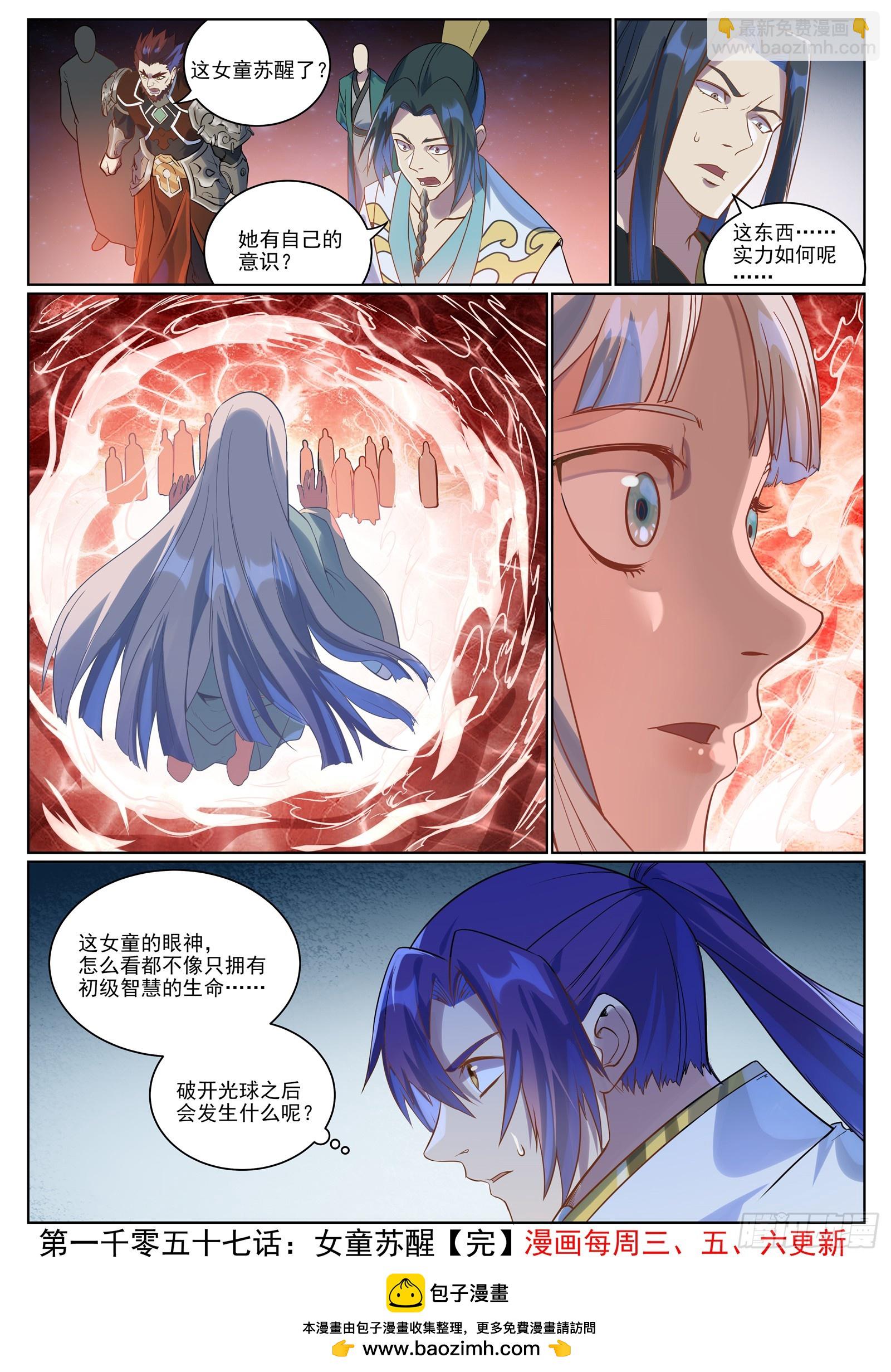 百鍊成神 - 第1057話  女童甦醒 - 4