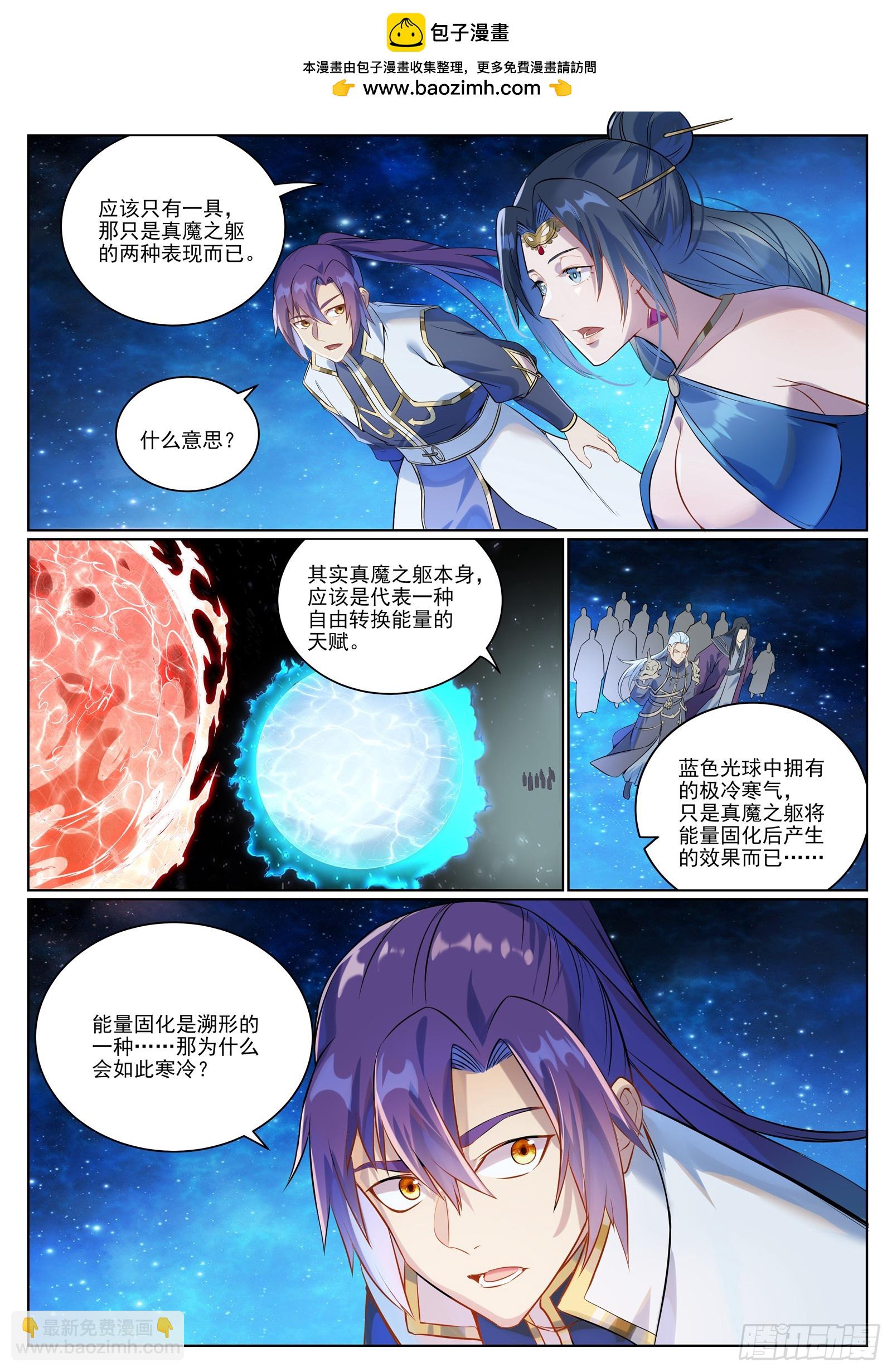 百鍊成神 - 第1057話  女童甦醒 - 2